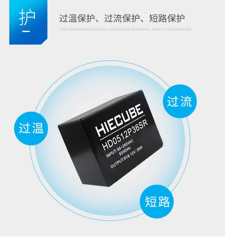 短路保護(hù)、過溫保護(hù)和過流保護(hù)